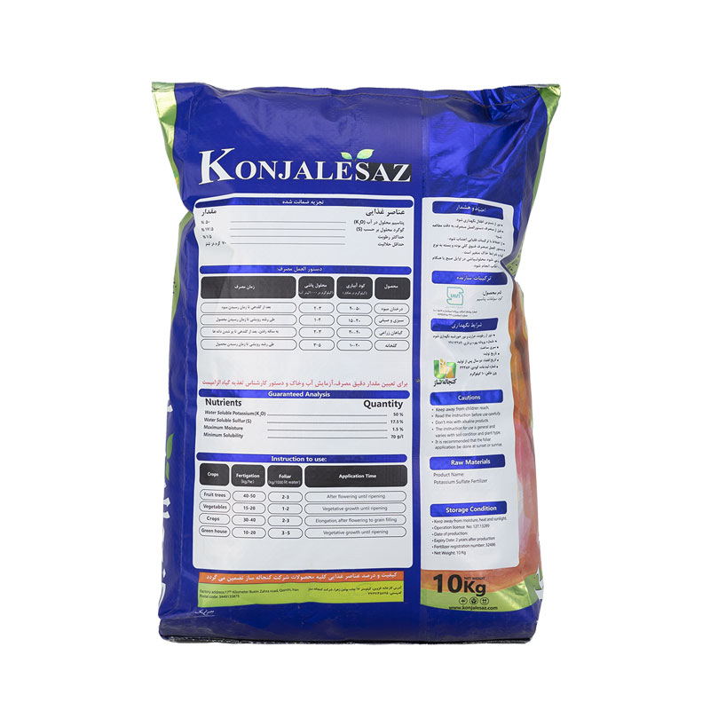 کود سولفات پتاسیم - تصویر 2